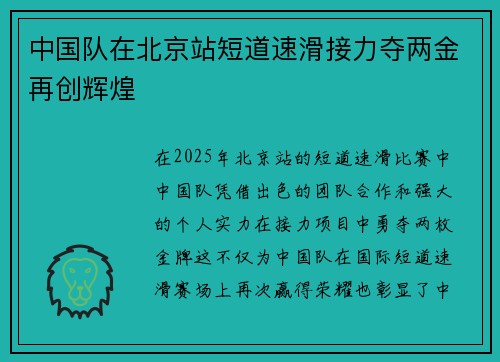 中国队在北京站短道速滑接力夺两金再创辉煌